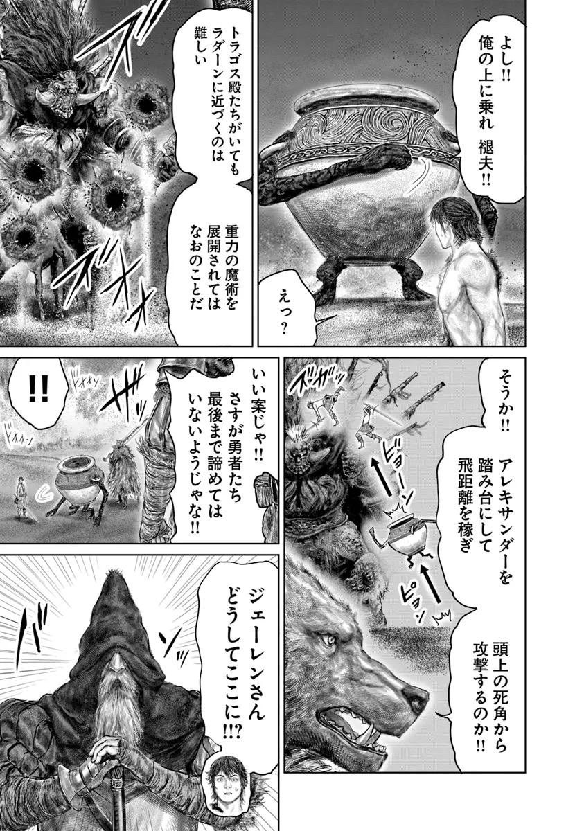 ELDEN RING 黄金樹への道 第42話 - Page 7