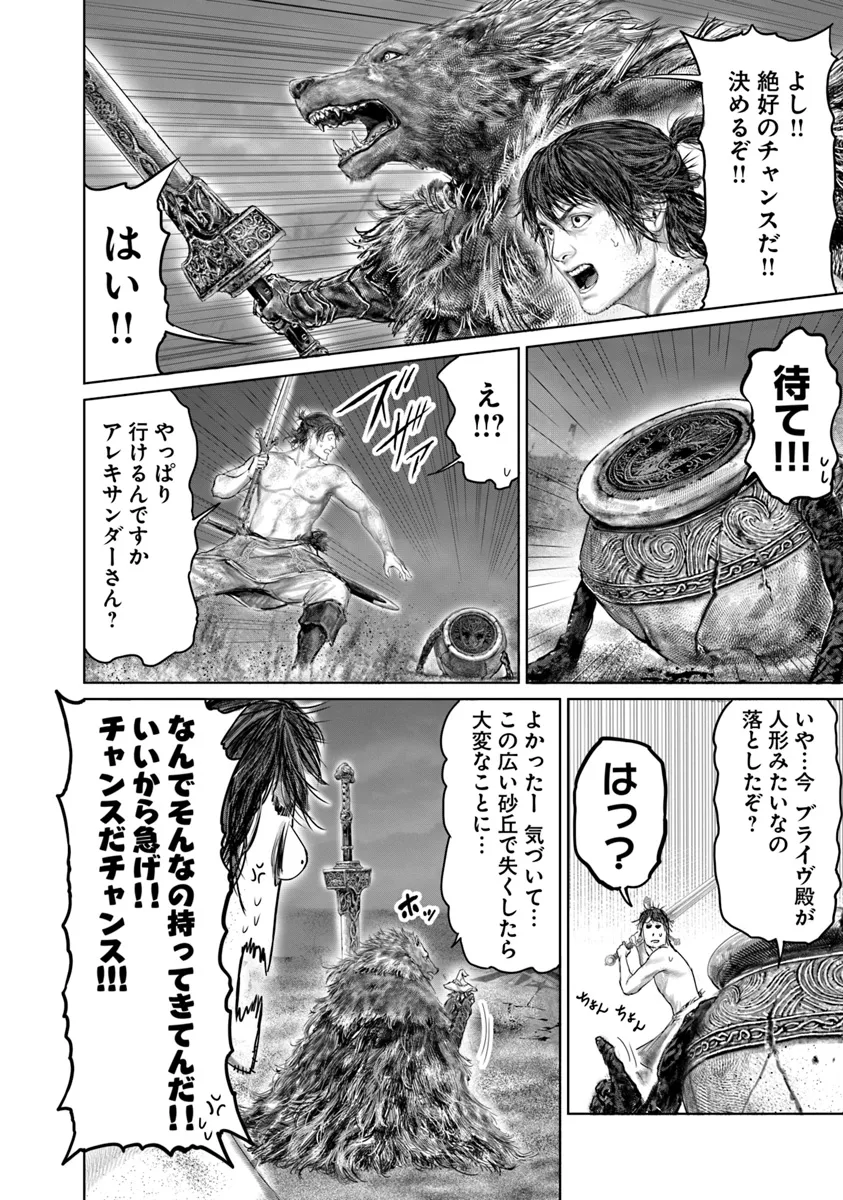 ELDEN RING 黄金樹への道 第42話 - Page 14