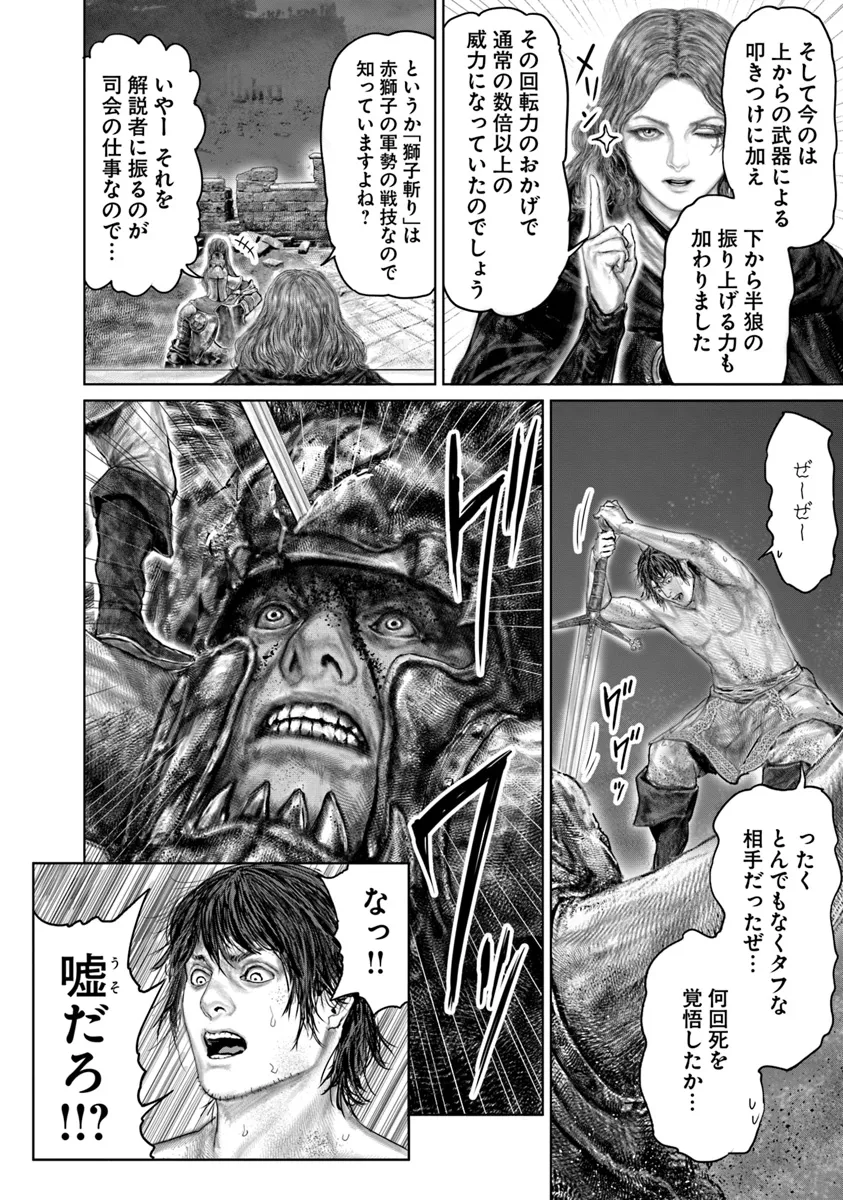 ELDEN RING 黄金樹への道 第42話 - Page 22