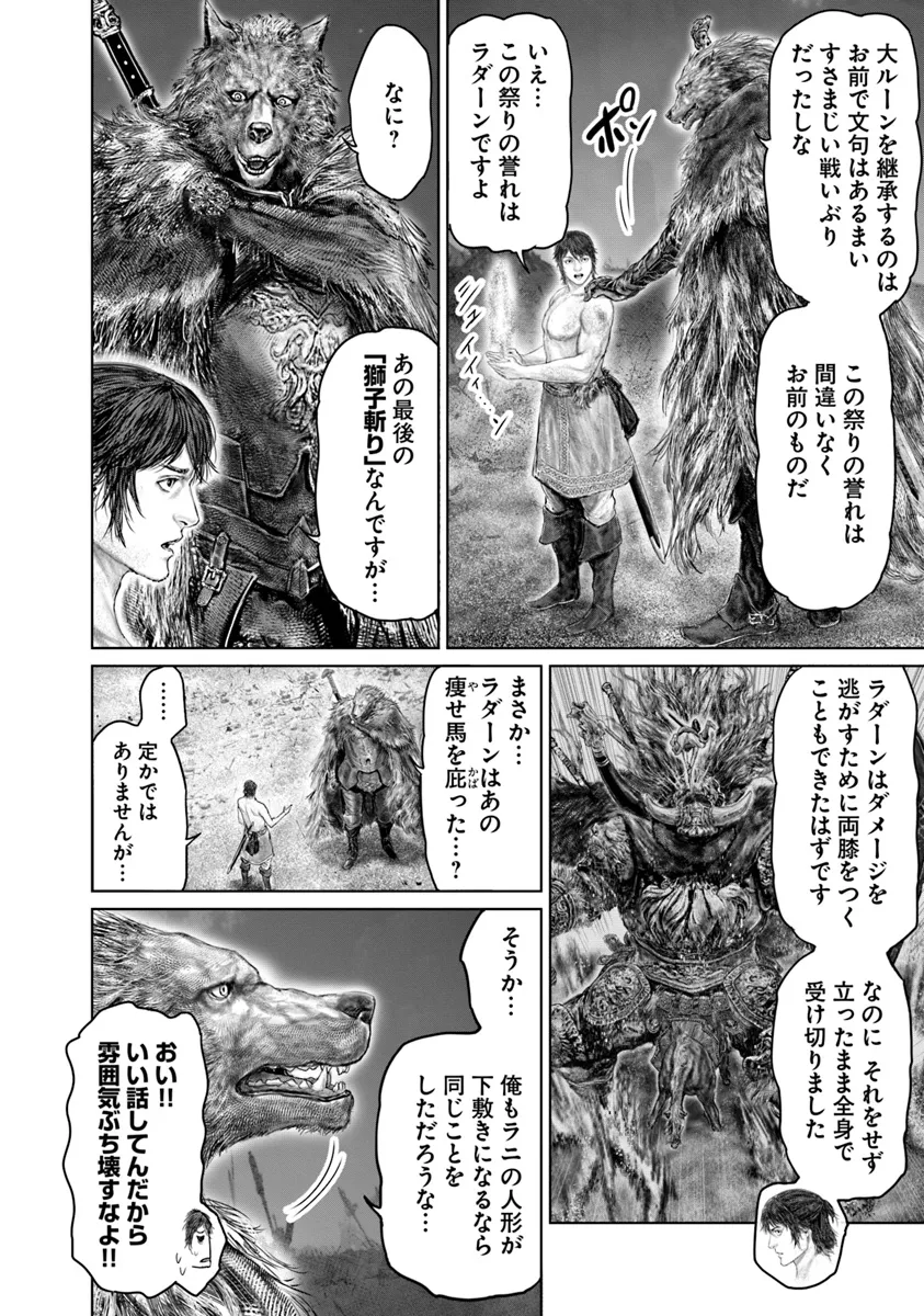 ELDEN RING 黄金樹への道 第43話 - Page 2