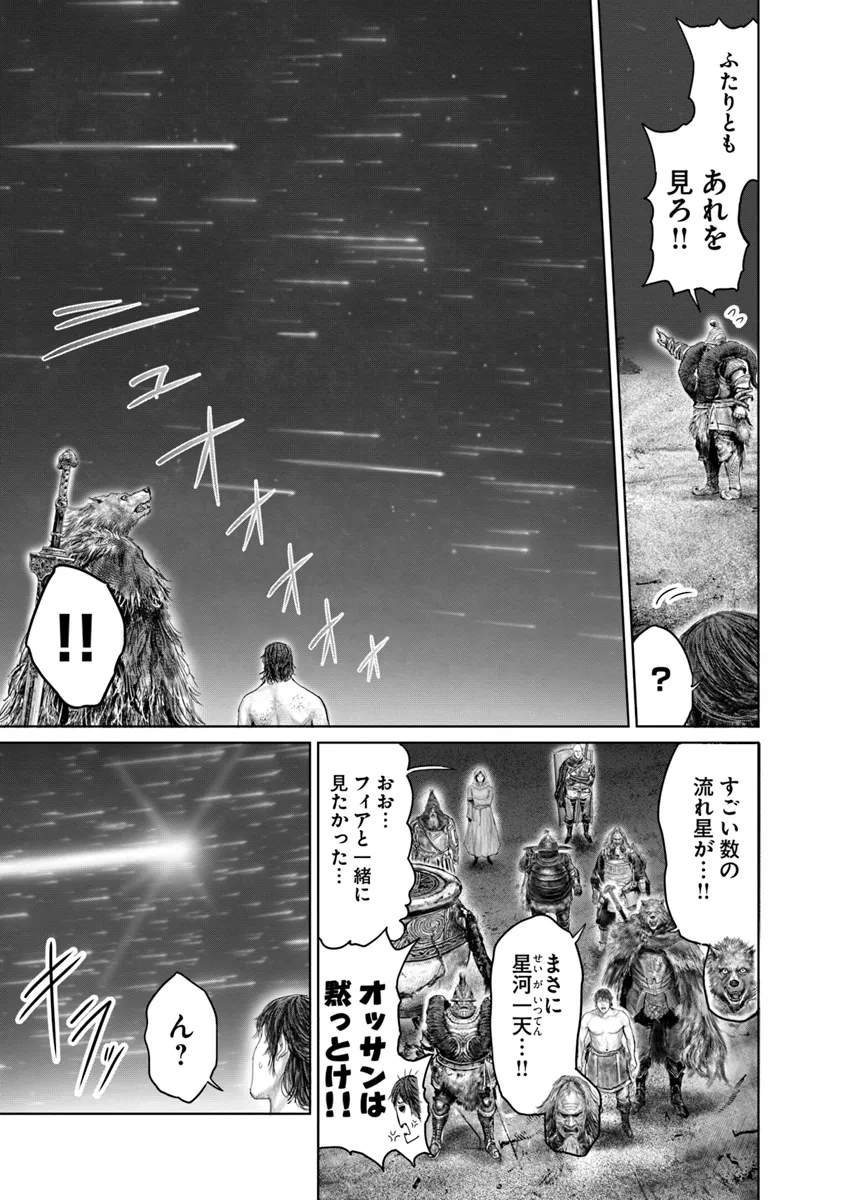 ELDEN RING 黄金樹への道 第43話 - Page 3