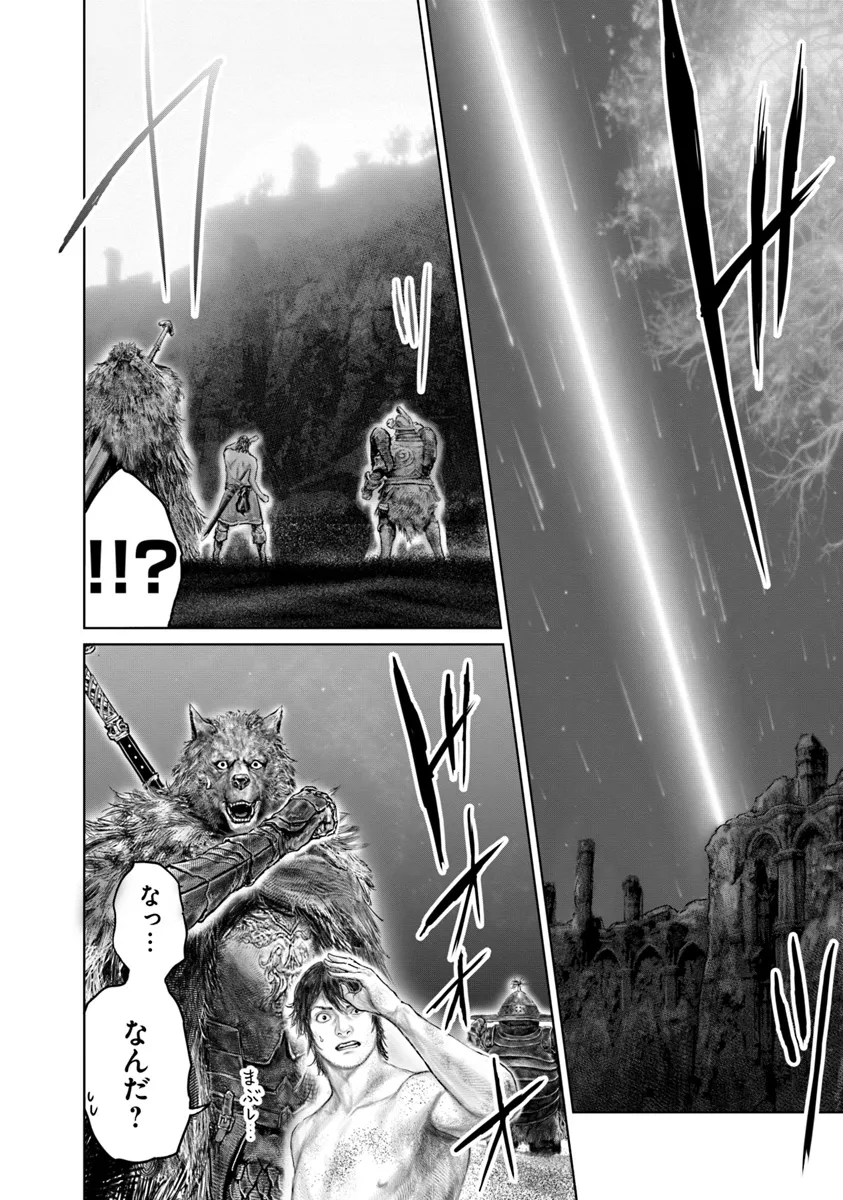 ELDEN RING 黄金樹への道 第43話 - Page 4