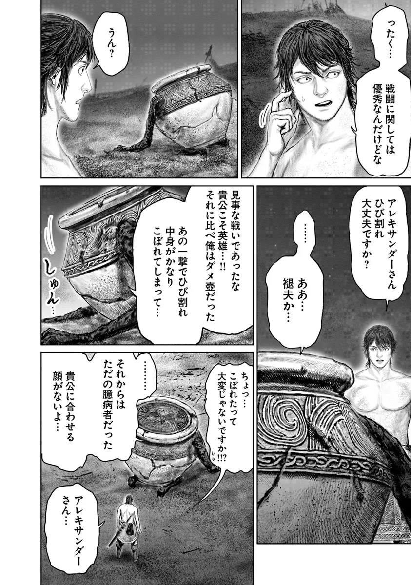 ELDEN RING 黄金樹への道 第43話 - Page 6