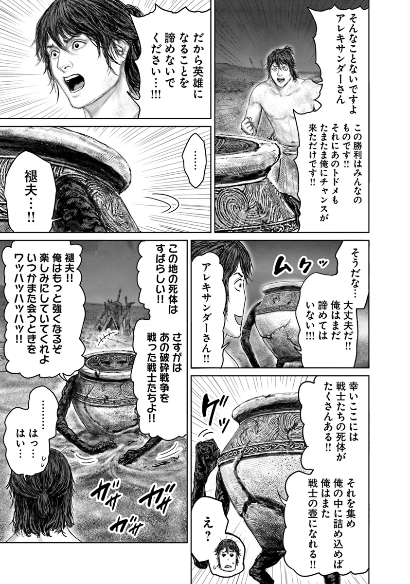 ELDEN RING 黄金樹への道 第43話 - Page 7