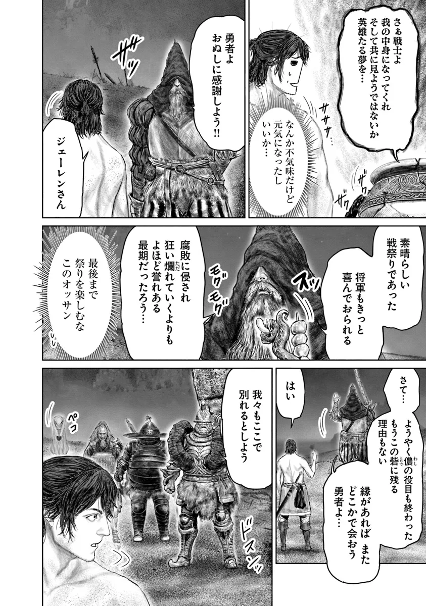 ELDEN RING 黄金樹への道 第43話 - Page 8