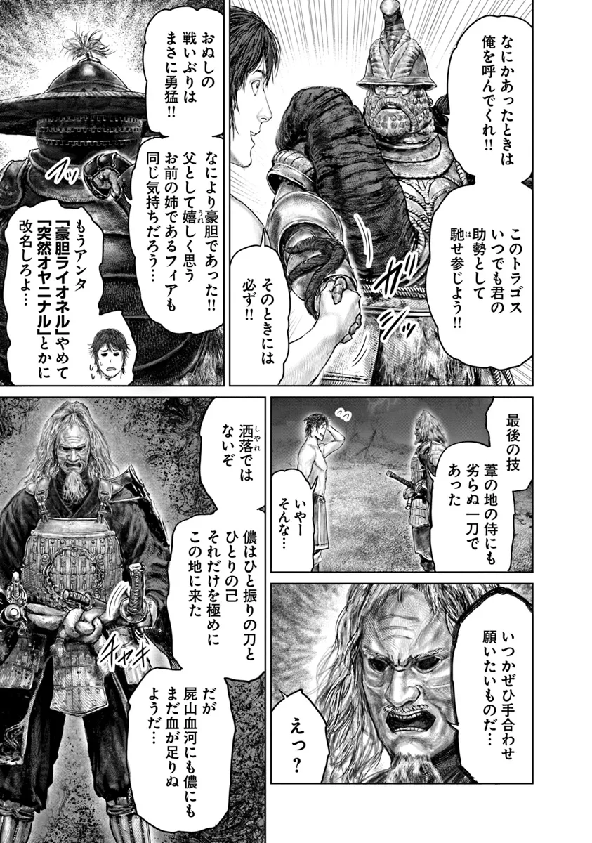 ELDEN RING 黄金樹への道 第43話 - Page 9