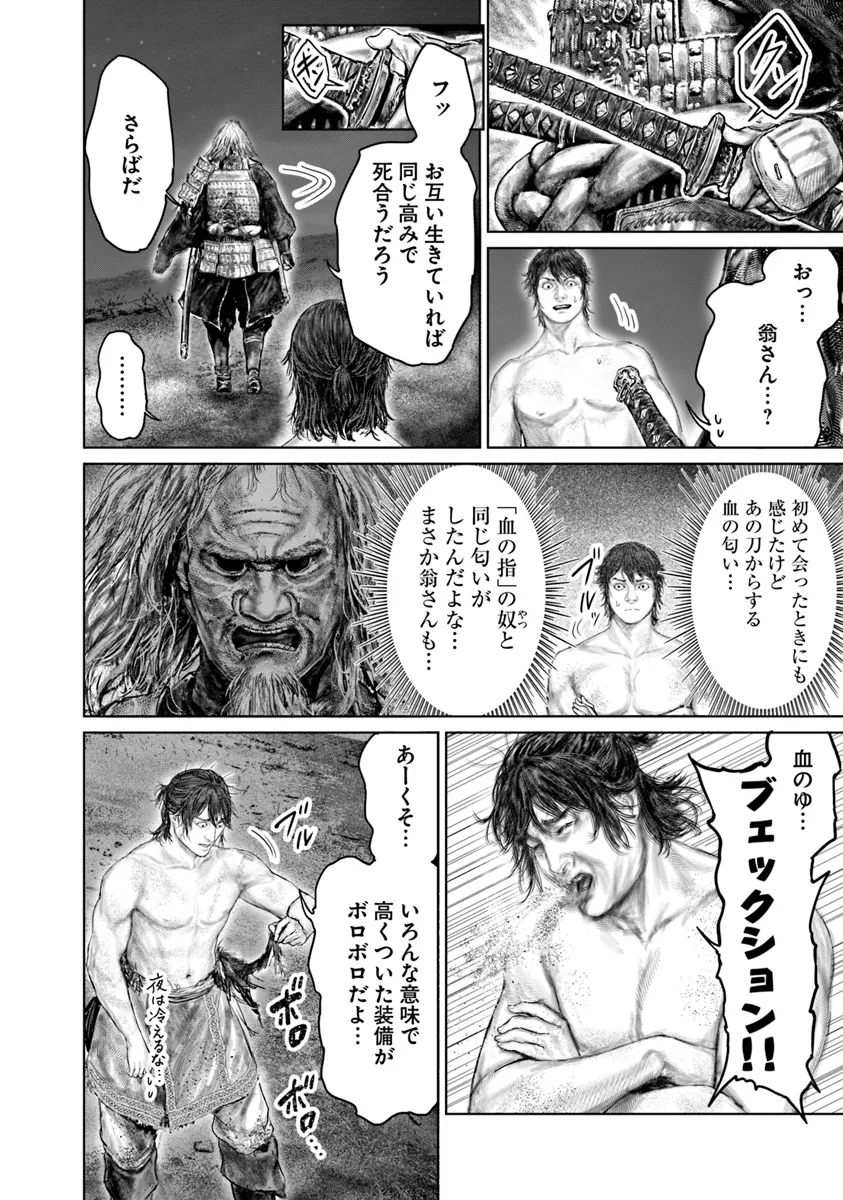 ELDEN RING 黄金樹への道 第43話 - Page 10