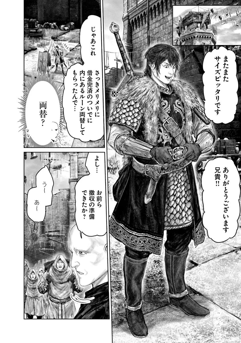 ELDEN RING 黄金樹への道 第43話 - Page 12