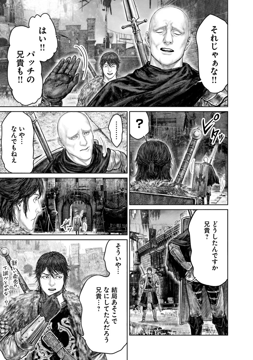 ELDEN RING 黄金樹への道 第43話 - Page 13