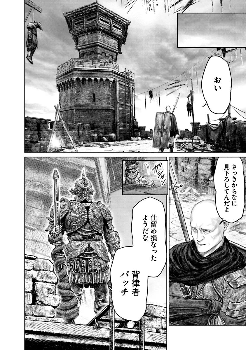 ELDEN RING 黄金樹への道 第43話 - Page 14