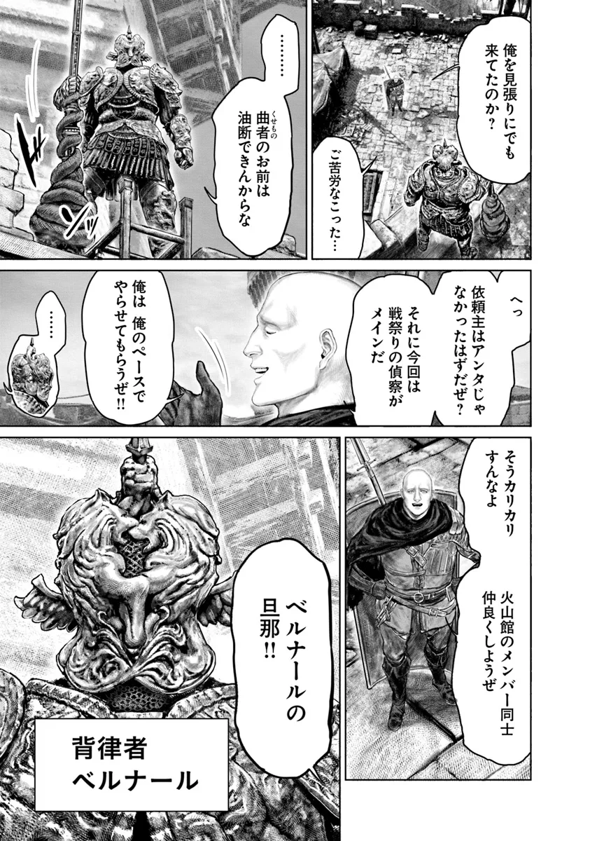 ELDEN RING 黄金樹への道 第43話 - Page 15