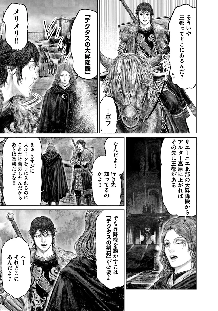 ELDEN RING 黄金樹への道 第43話 - Page 17