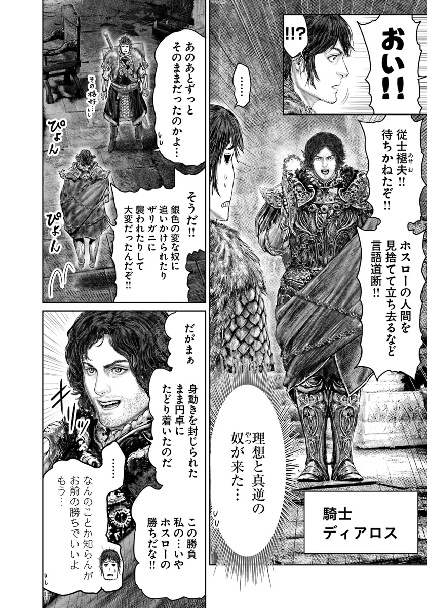 ELDEN RING 黄金樹への道 第44.1話 - Page 2