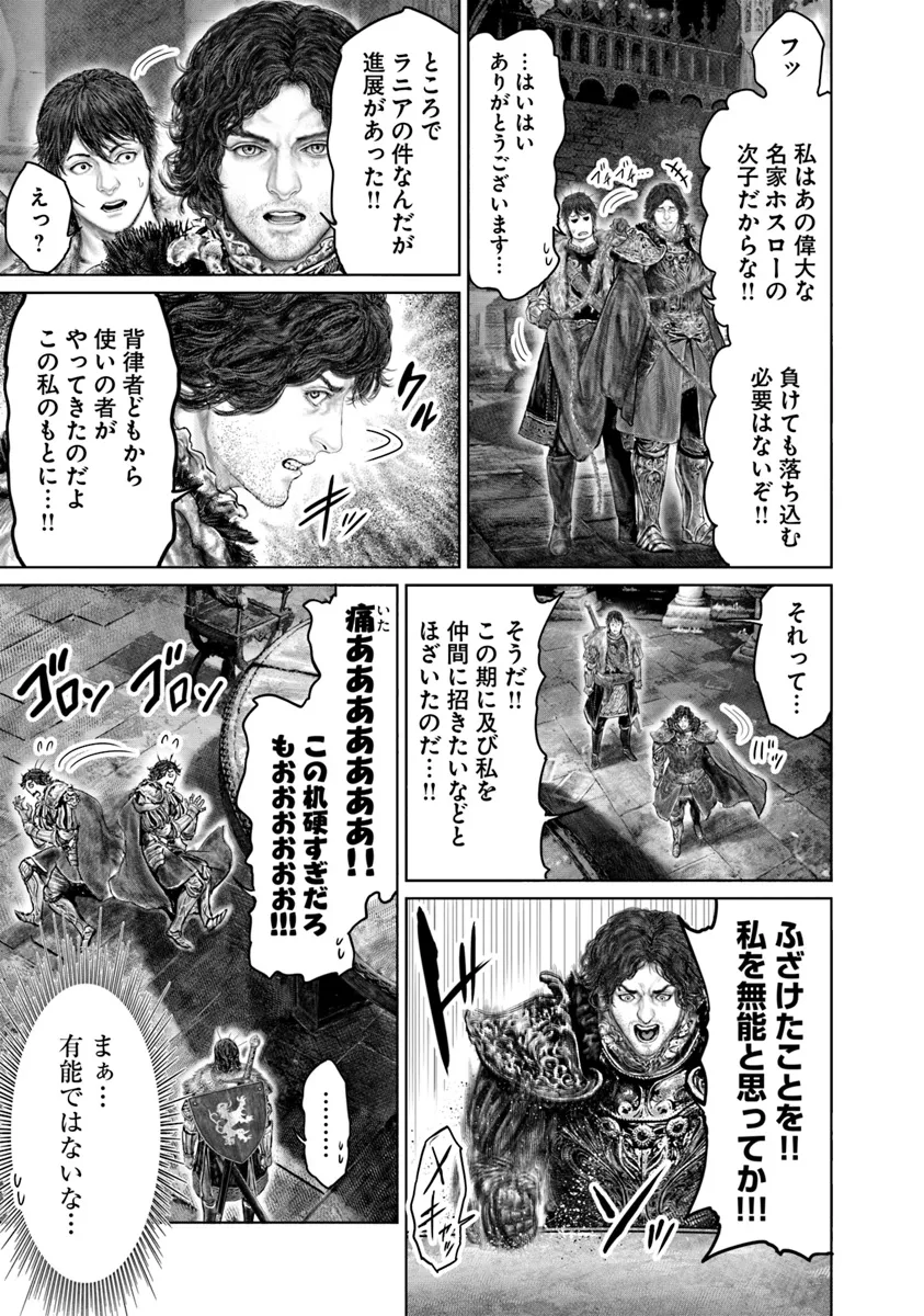 ELDEN RING 黄金樹への道 第44.1話 - Page 3
