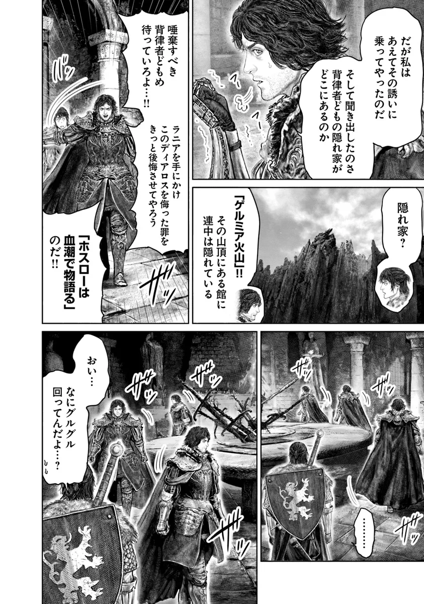 ELDEN RING 黄金樹への道 第44.1話 - Page 4
