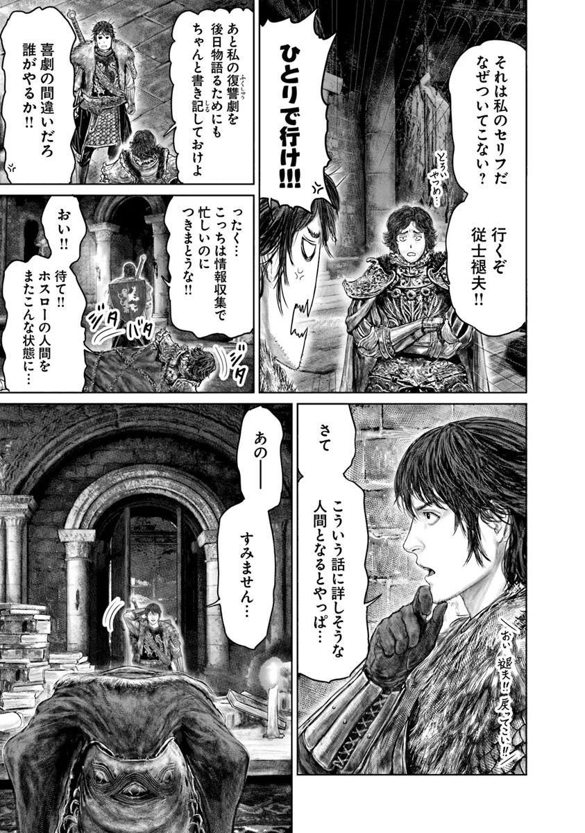 ELDEN RING 黄金樹への道 第44.1話 - Page 5