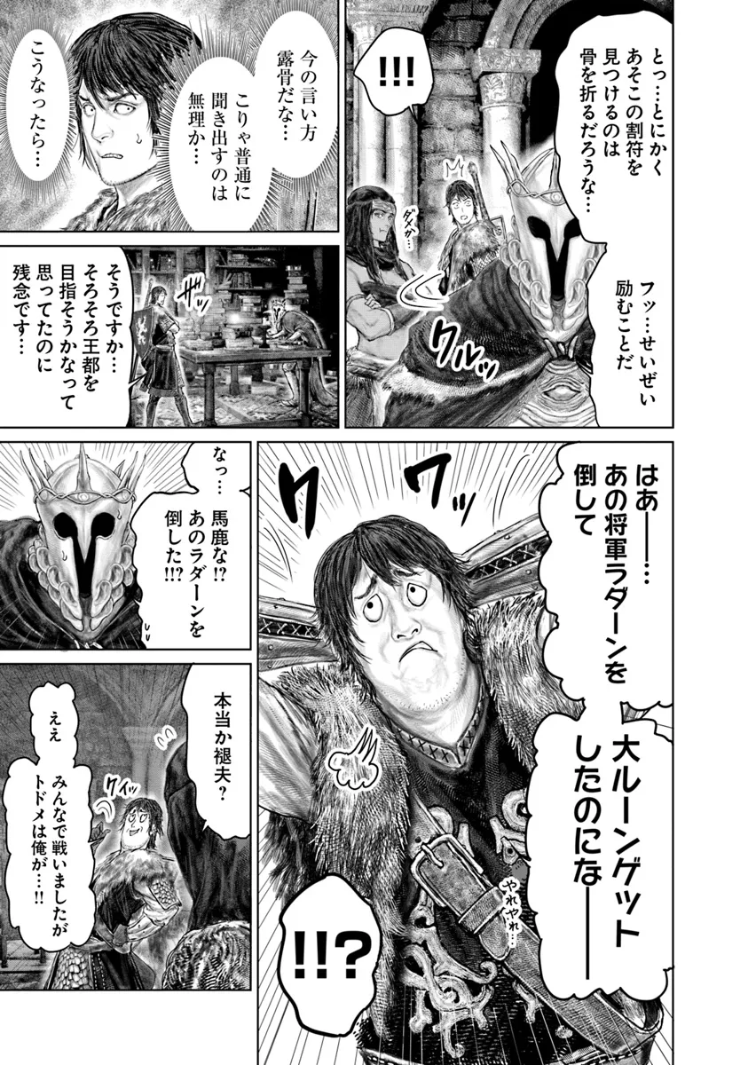 ELDEN RING 黄金樹への道 第44.1話 - Page 9