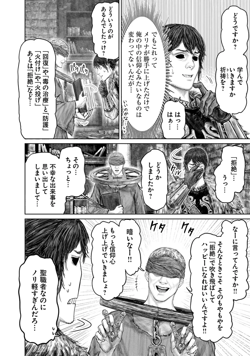 ELDEN RING 黄金樹への道 第44.2話 - Page 2