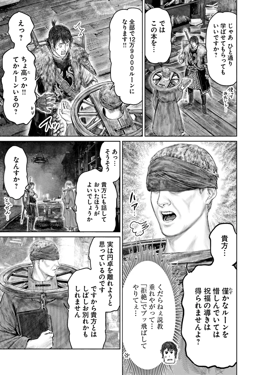 ELDEN RING 黄金樹への道 第44.2話 - Page 4