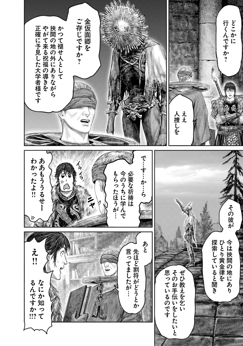 ELDEN RING 黄金樹への道 第44.2話 - Page 4