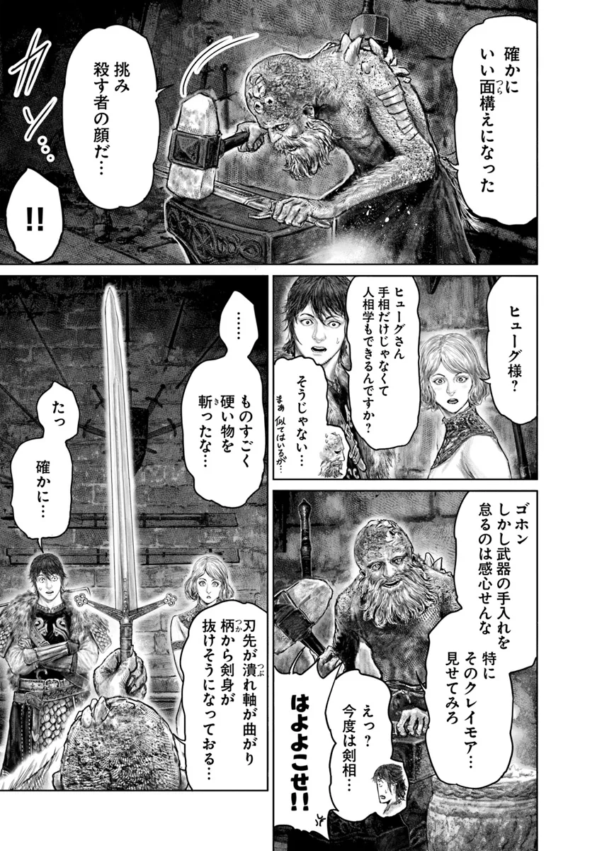 ELDEN RING 黄金樹への道 第44.2話 - Page 7