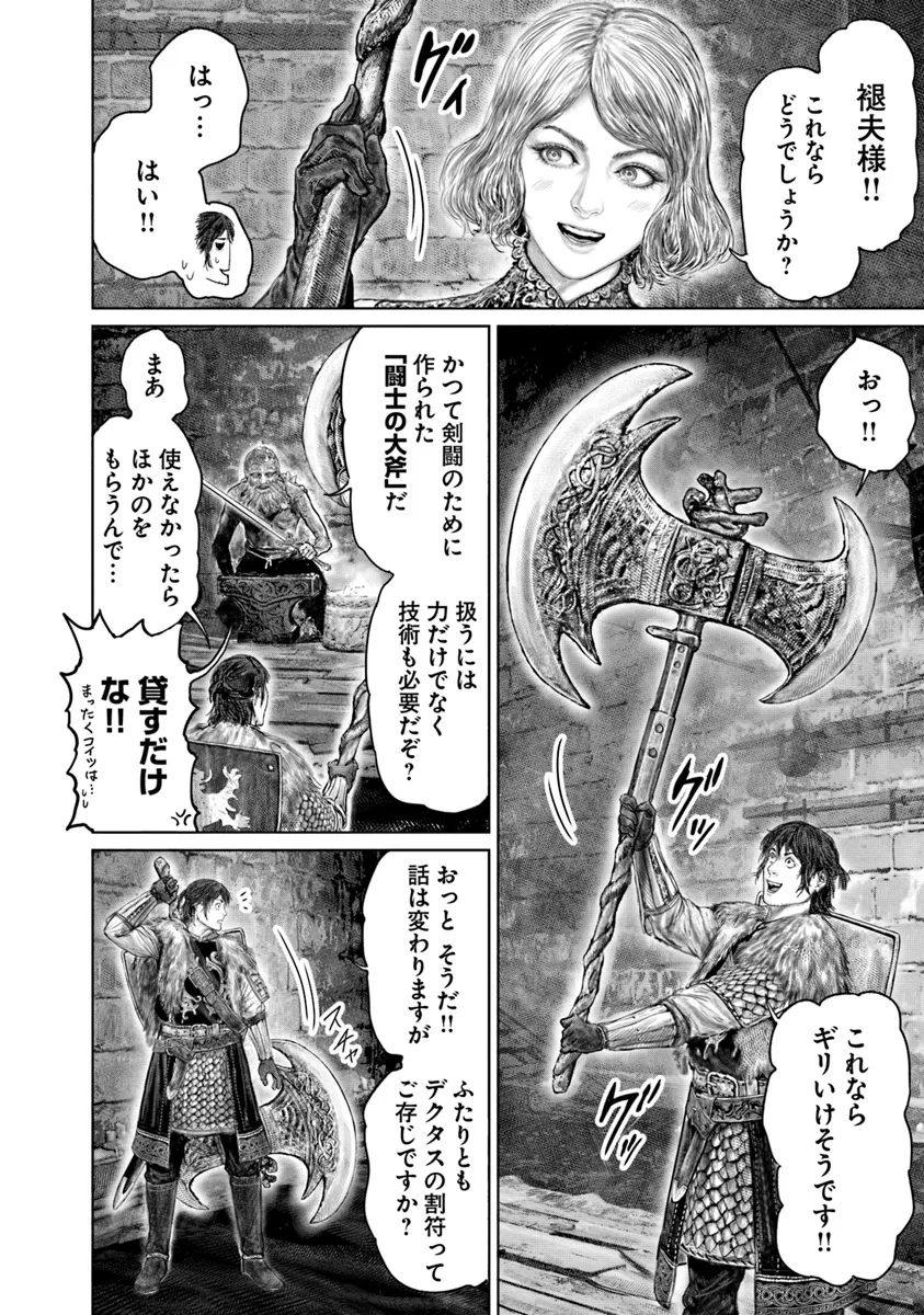 ELDEN RING 黄金樹への道 第44.2話 - Page 11