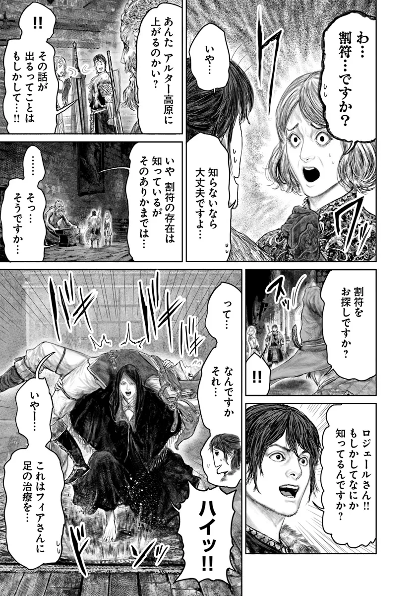 ELDEN RING 黄金樹への道 第44.2話 - Page 11