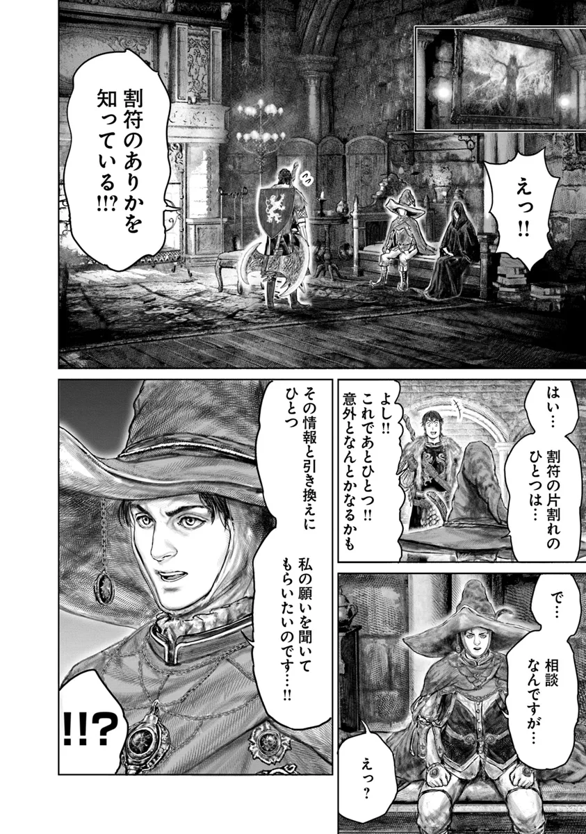 ELDEN RING 黄金樹への道 第44.2話 - Page 13