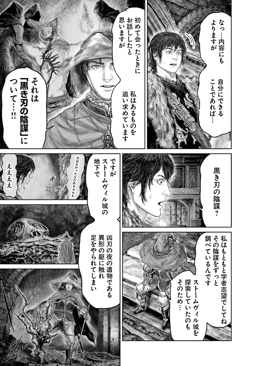 ELDEN RING 黄金樹への道 第44.2話 - Page 14