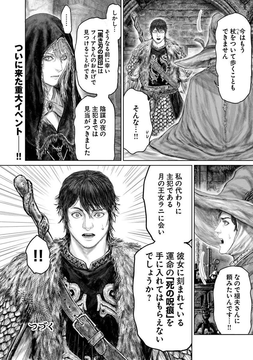 ELDEN RING 黄金樹への道 第44.2話 - Page 15