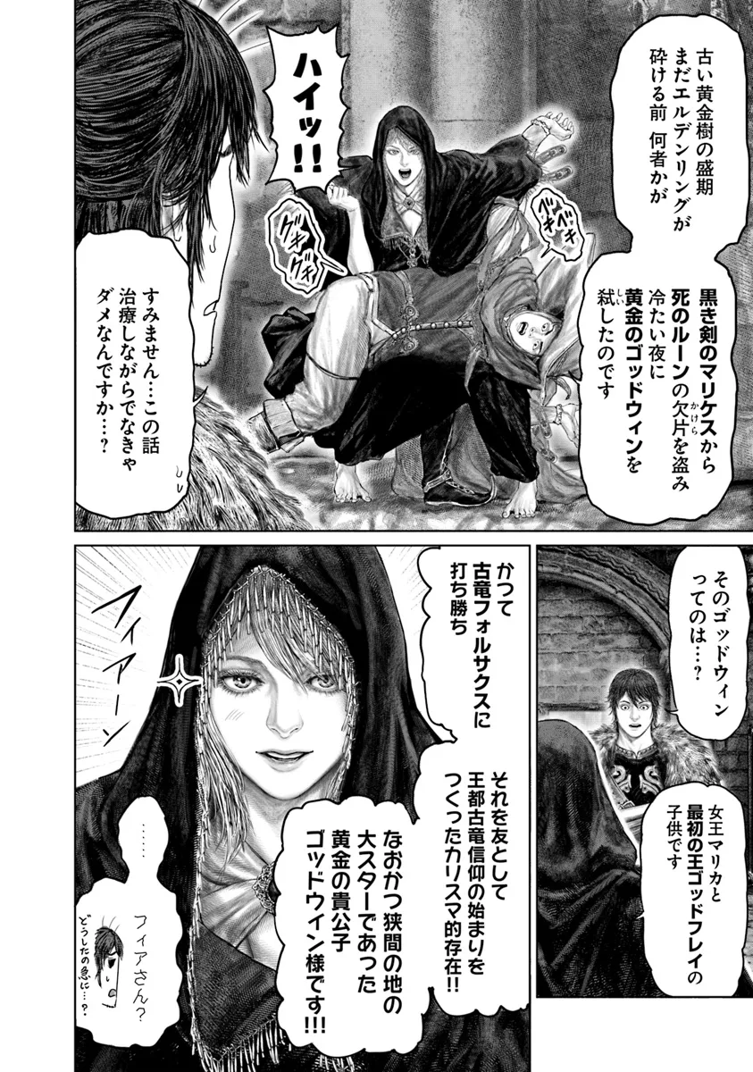 ELDEN RING 黄金樹への道 第45話 - Page 2