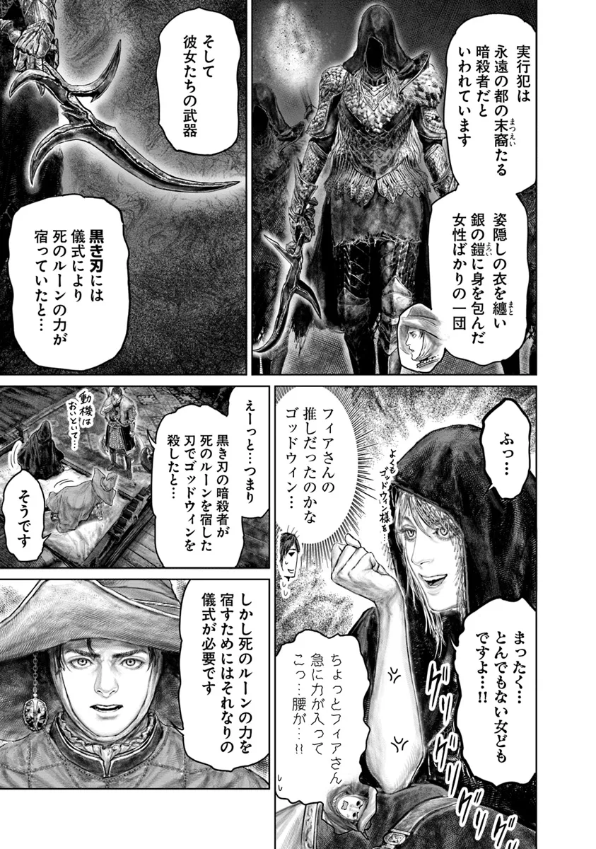 ELDEN RING 黄金樹への道 第45話 - Page 3