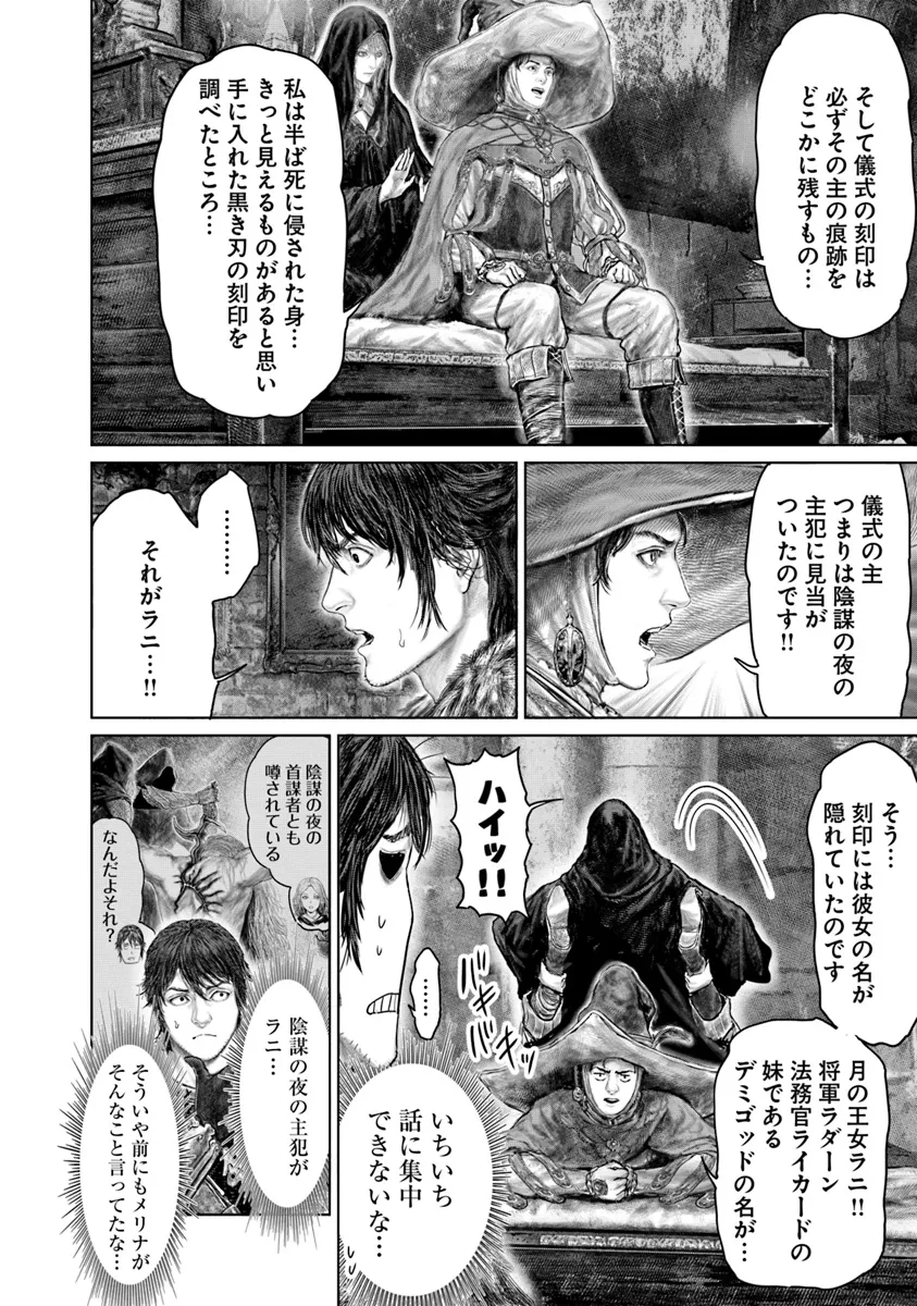 ELDEN RING 黄金樹への道 第45話 - Page 4