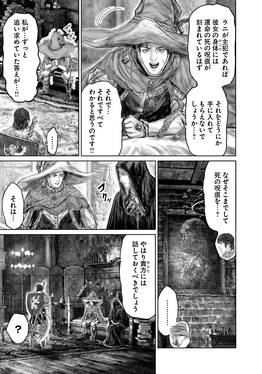 ELDEN RING 黄金樹への道 第45話 - Page 5