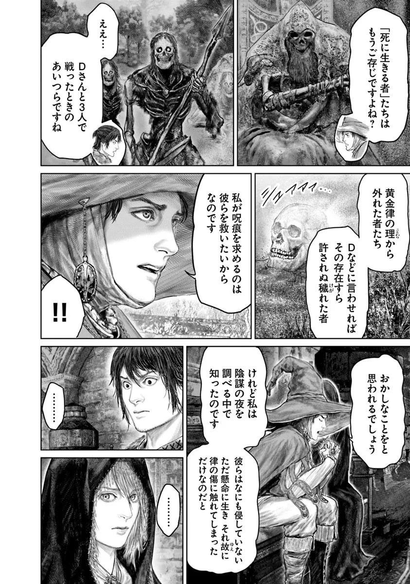 ELDEN RING 黄金樹への道 第45話 - Page 6