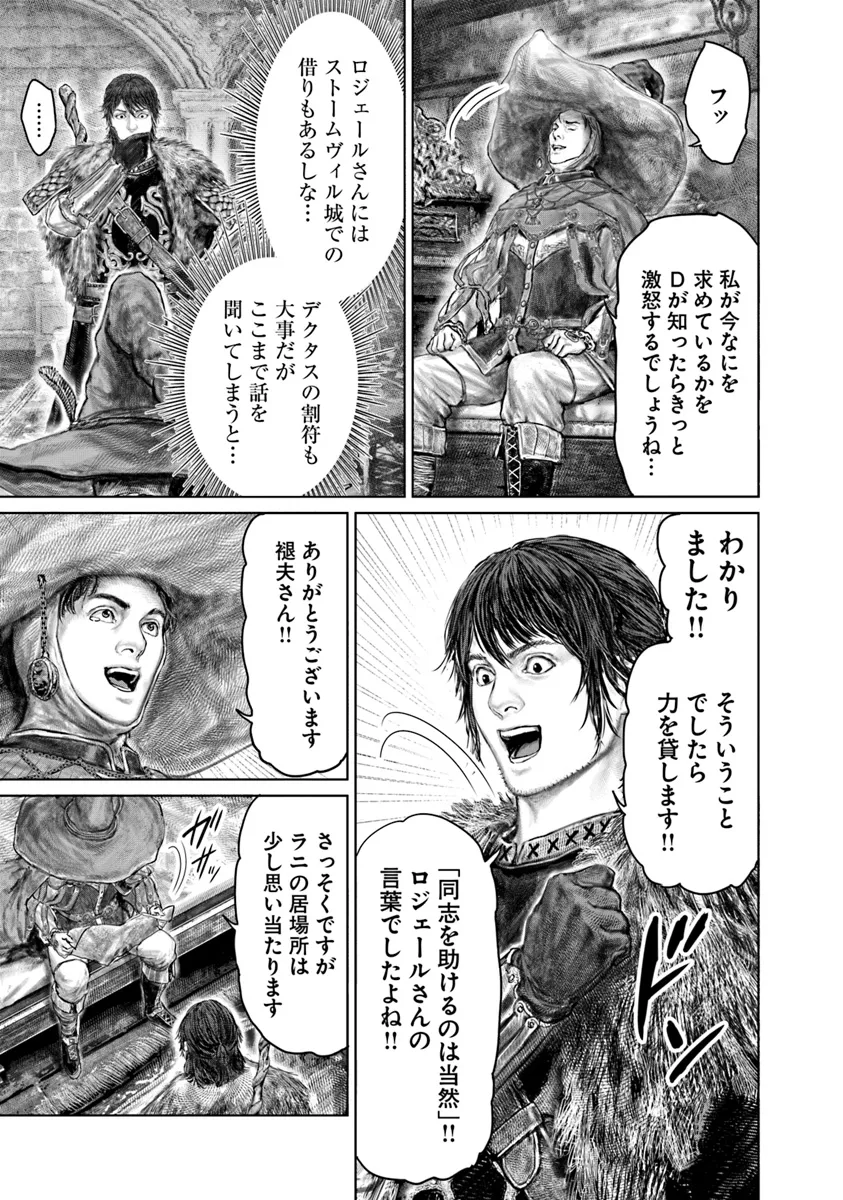 ELDEN RING 黄金樹への道 第45話 - Page 7