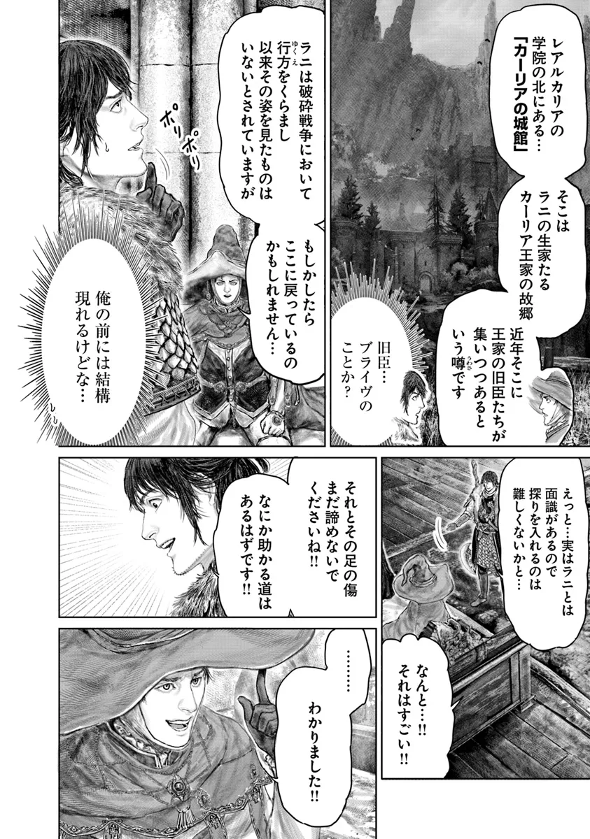 ELDEN RING 黄金樹への道 第45話 - Page 8