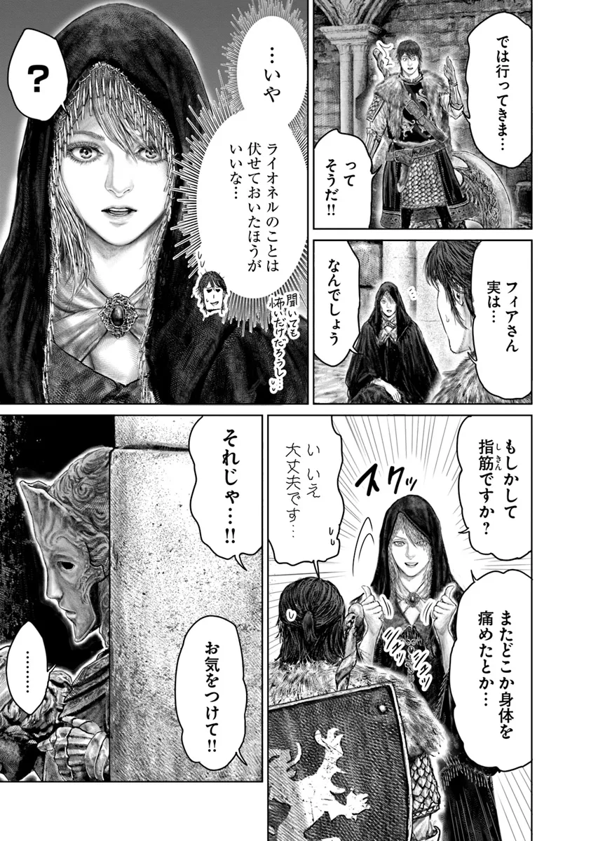 ELDEN RING 黄金樹への道 第45話 - Page 9