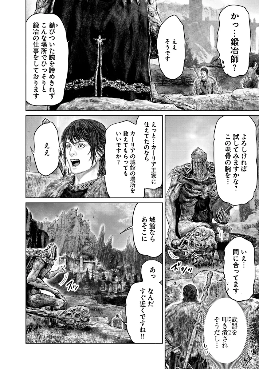 ELDEN RING 黄金樹への道 第45話 - Page 12