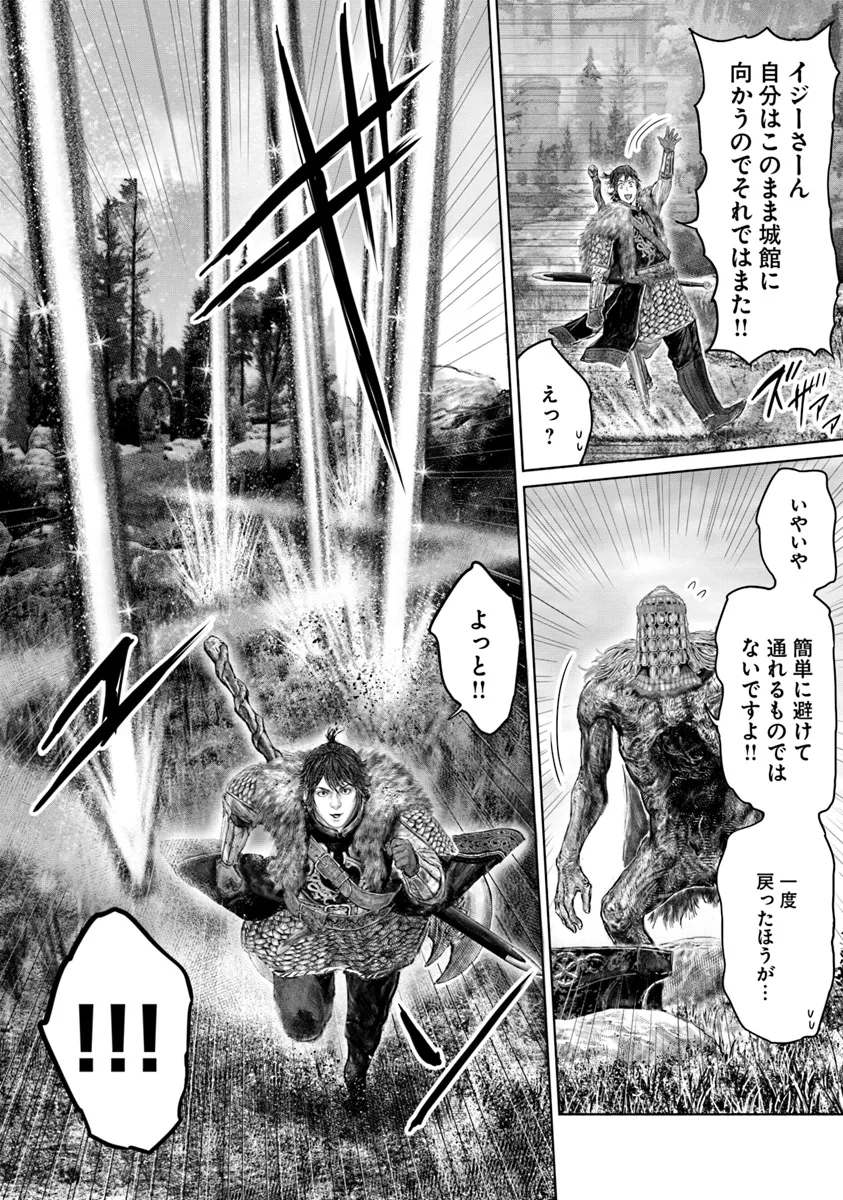 ELDEN RING 黄金樹への道 第45話 - Page 14