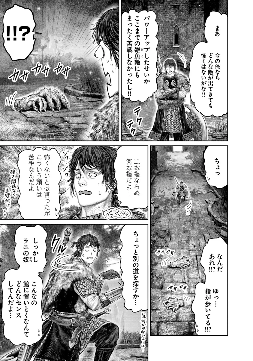 ELDEN RING 黄金樹への道 第45話 - Page 17