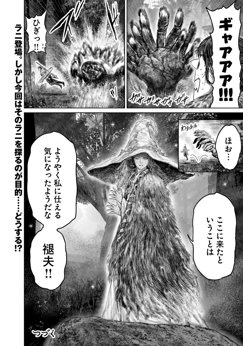 ELDEN RING 黄金樹への道 第45話 - Page 20