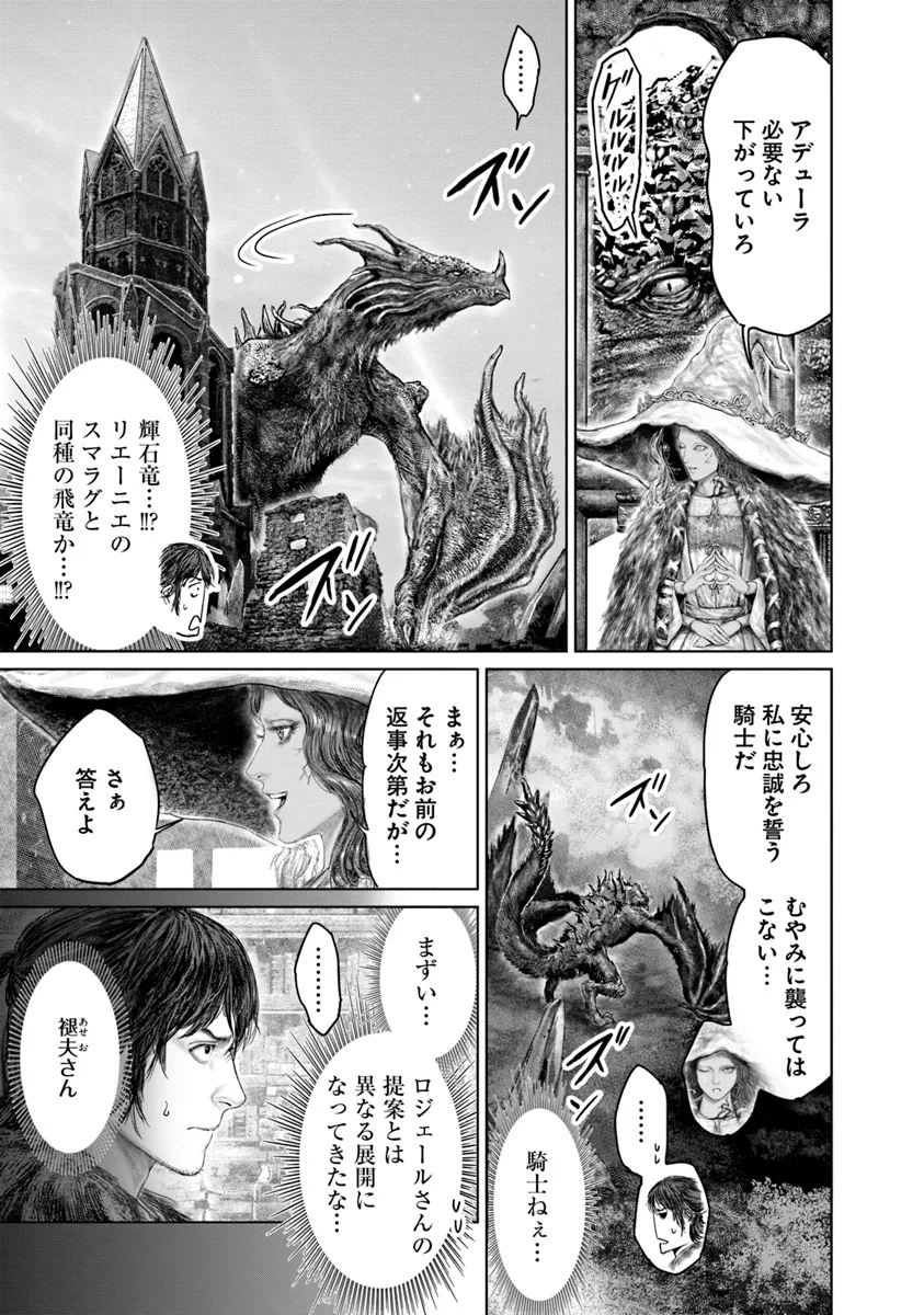 ELDEN RING 黄金樹への道 第46話 - Page 8