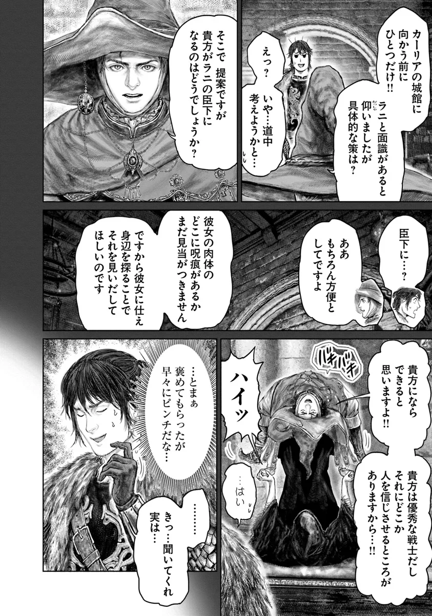 ELDEN RING 黄金樹への道 第46話 - Page 8