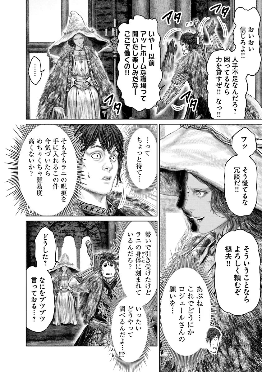 ELDEN RING 黄金樹への道 第46話 - Page 10