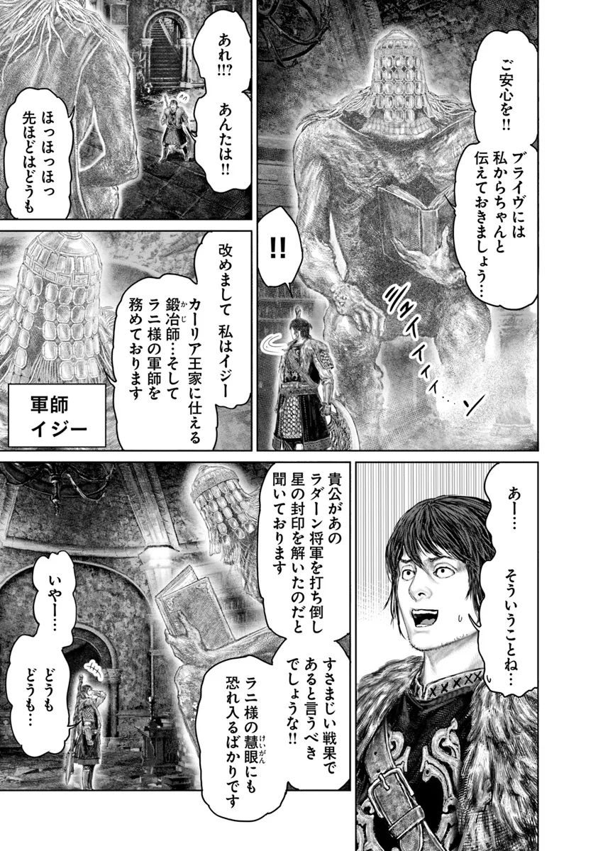 ELDEN RING 黄金樹への道 第46話 - Page 15