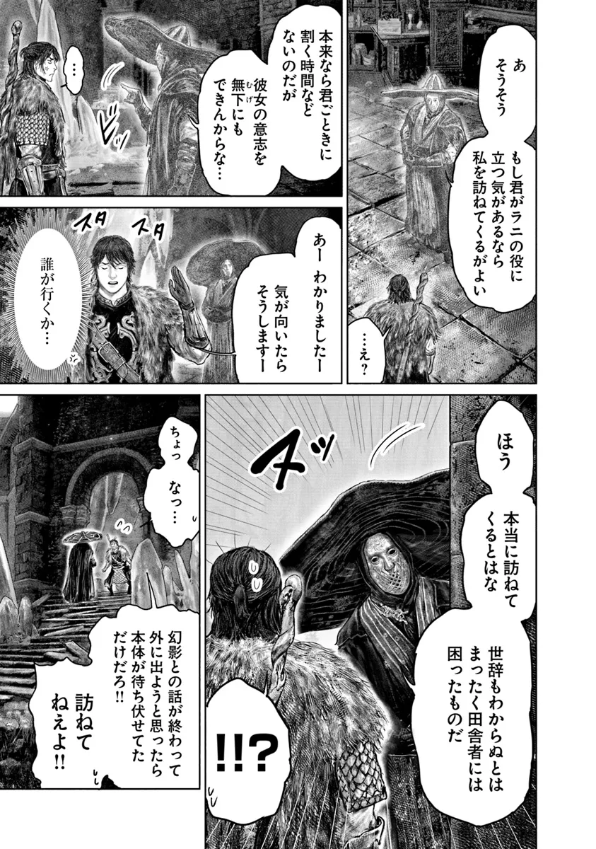 ELDEN RING 黄金樹への道 第46話 - Page 20