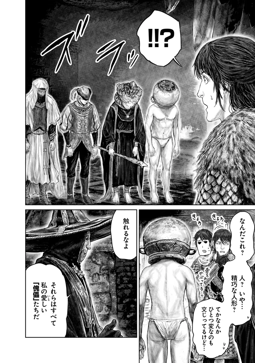 ELDEN RING 黄金樹への道 第47話 - Page 3