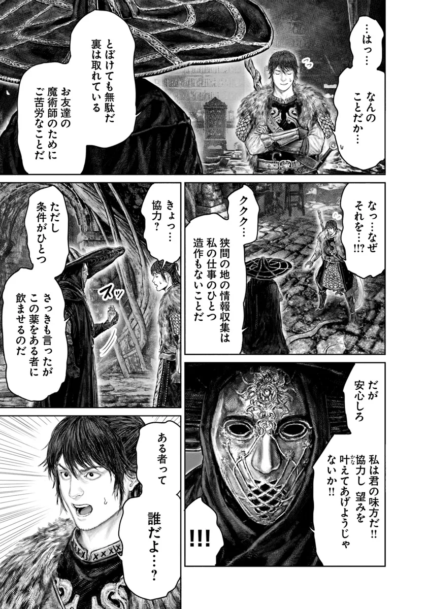 ELDEN RING 黄金樹への道 第47話 - Page 5