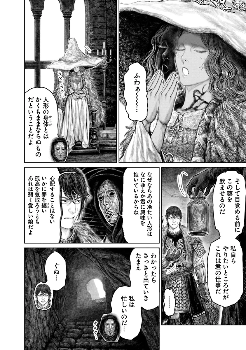 ELDEN RING 黄金樹への道 第47話 - Page 13